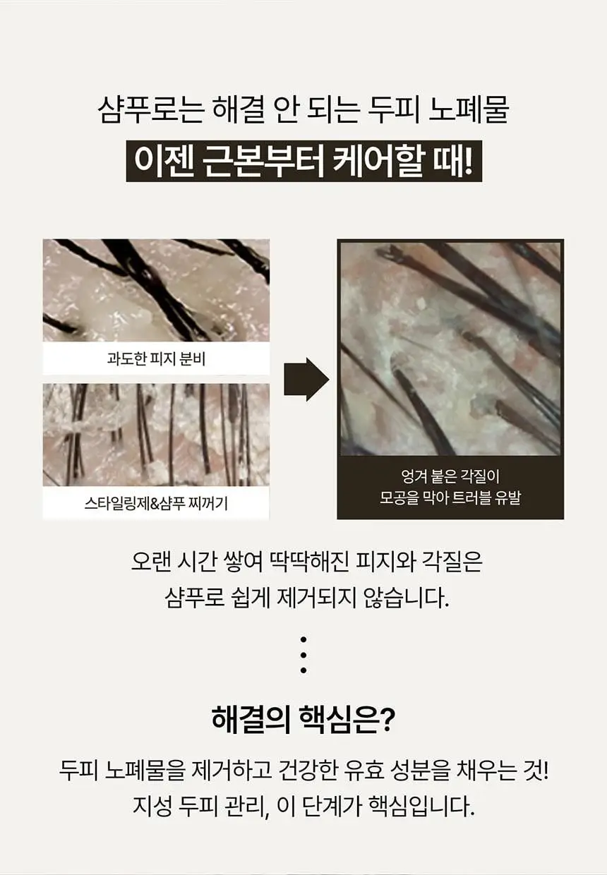 [1위 스케일러/용량UP] 그로우어스 씨솔트 테라피 두피스케일러 EX 265g 기획/단품 상세페이지 8